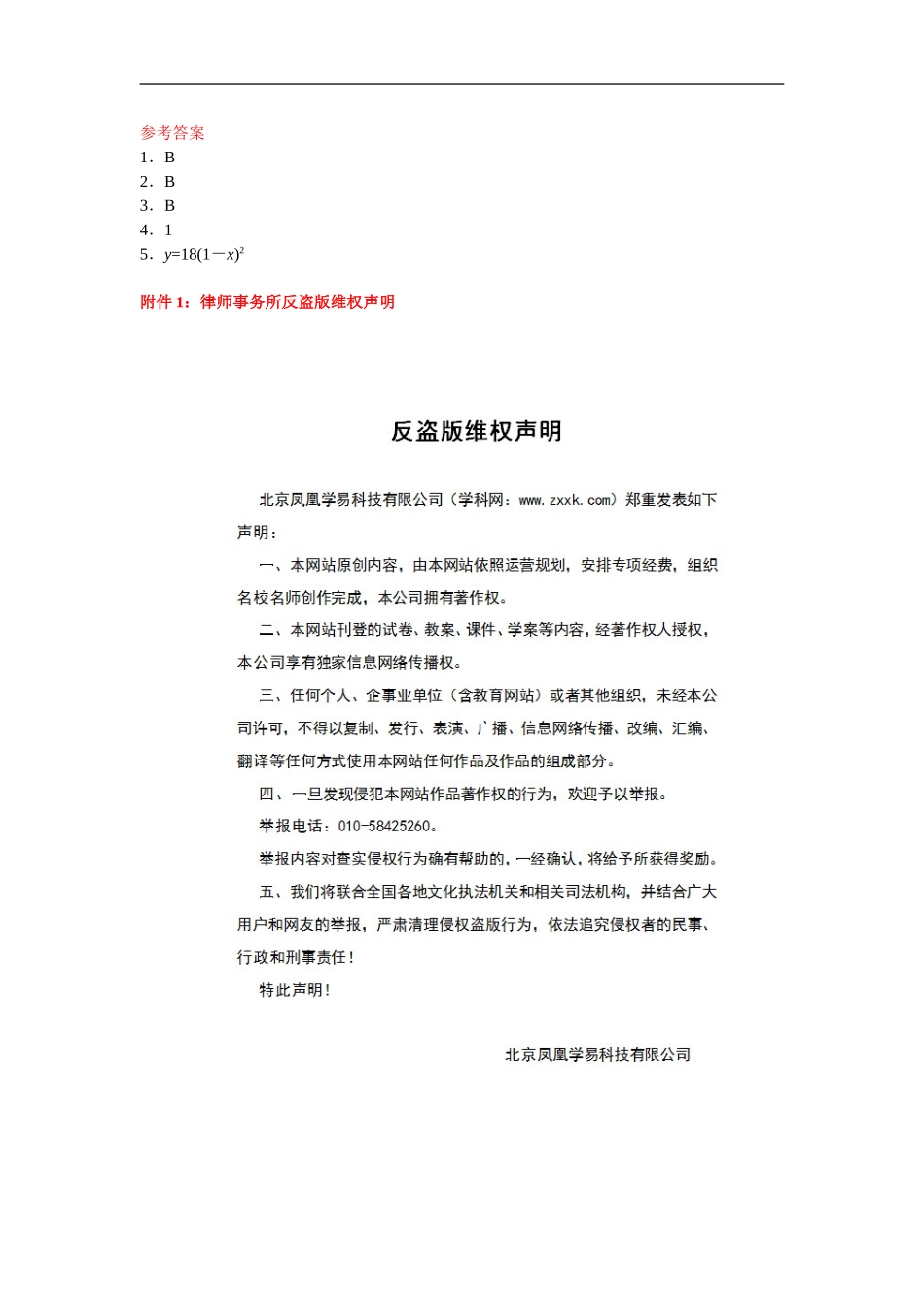 九年级数学下册：26.1.1二次函数.doc_第2页