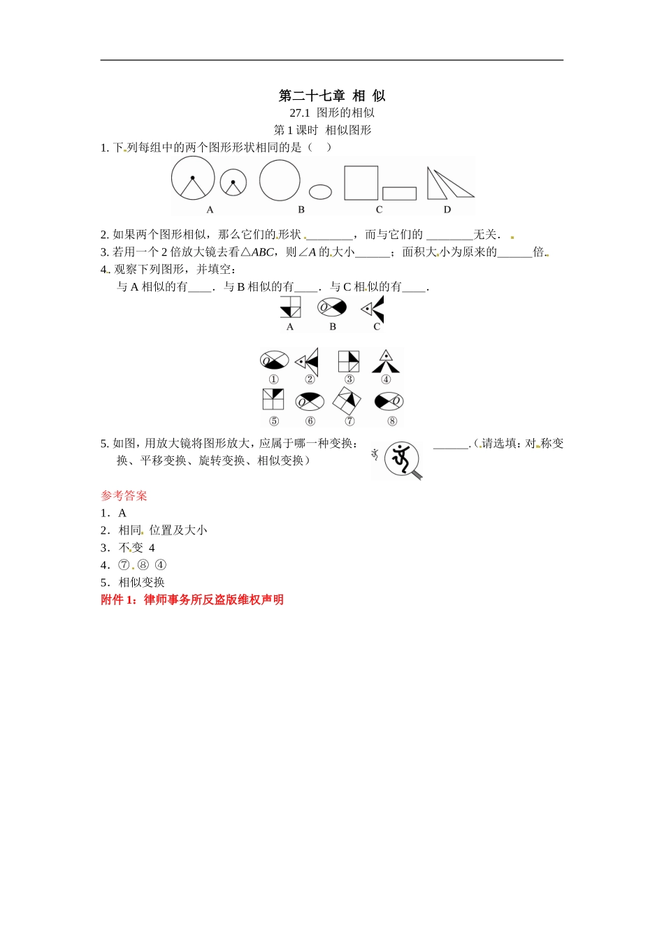 九年级数学下册：27.1图形的相似1.doc_第1页