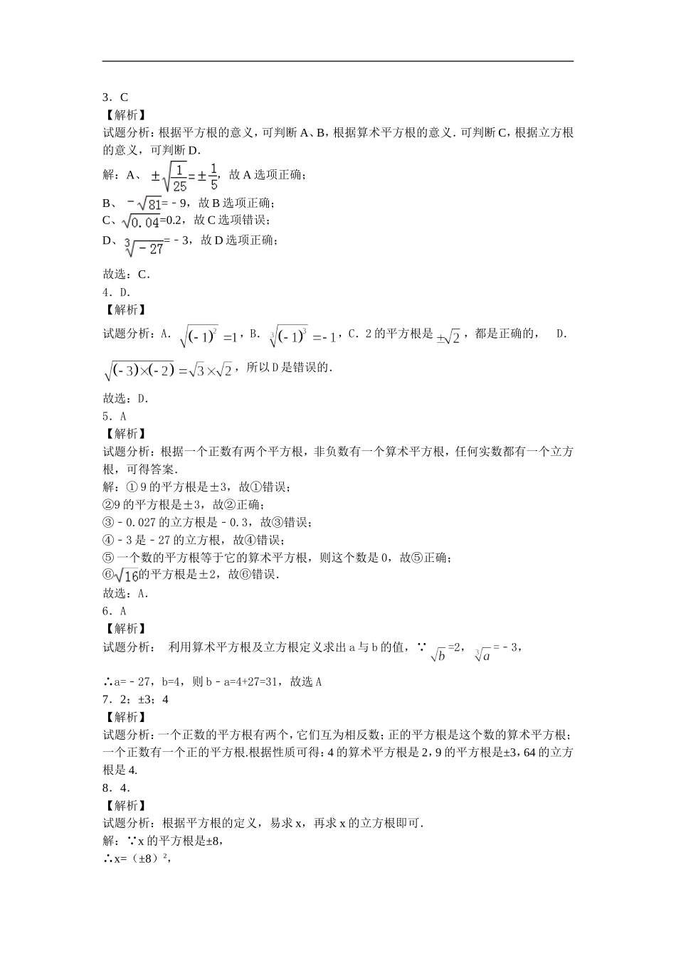 人教版七年级数学下6.2《立方根》同步练习.doc_第3页