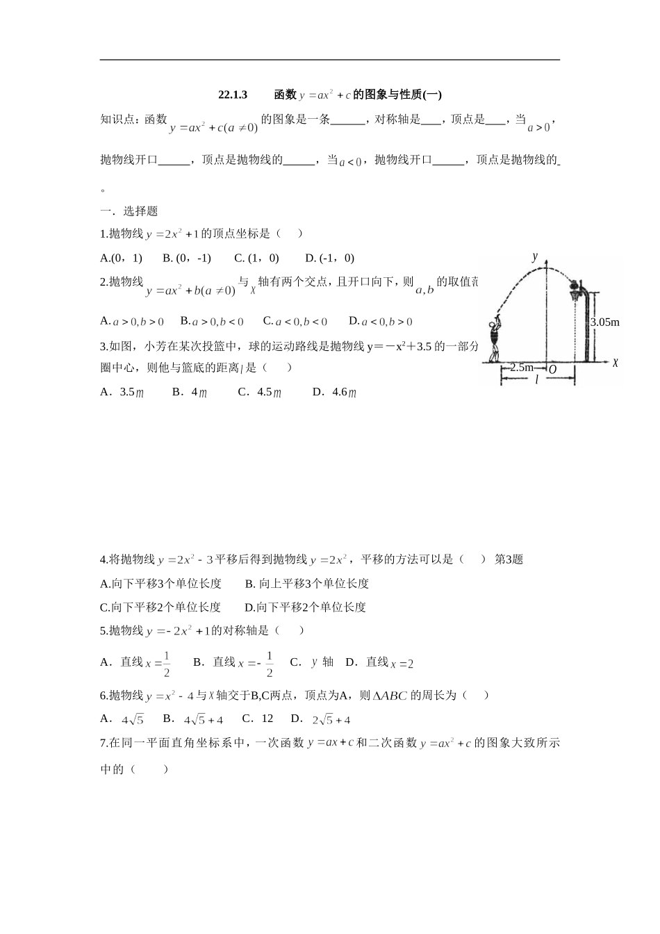 人教版九年级数学上册：22.1.3函数 的图象与性质(一).doc_第1页