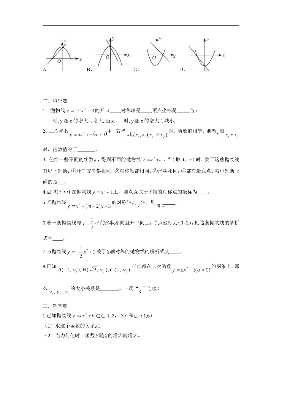 人教版九年级数学上册：22.1.3函数 的图象与性质(一).doc_第2页