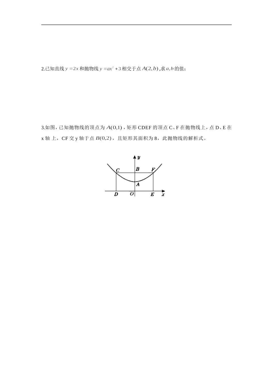 人教版九年级数学上册：22.1.3函数 的图象与性质(一).doc_第3页