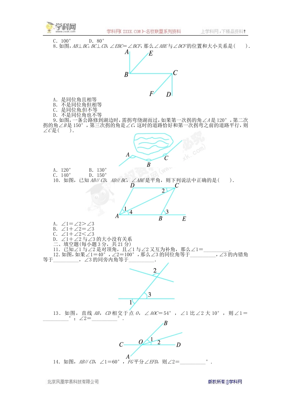 《同步测控全优设计》2013-2014学年沪科版七年级数学下册单元检测：第10章 相交线、平行线与平移（含答案解析）.doc_第2页