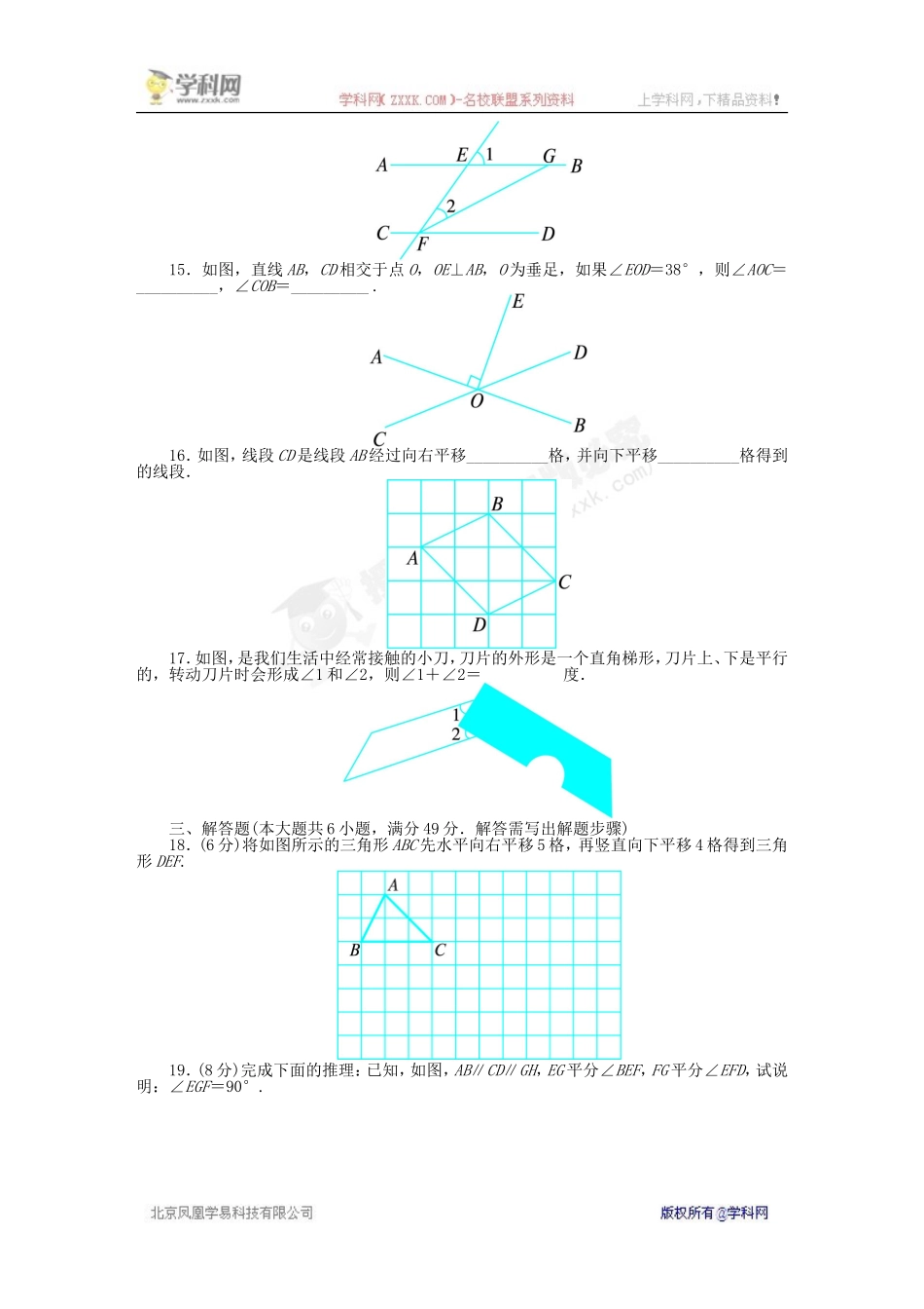 《同步测控全优设计》2013-2014学年沪科版七年级数学下册单元检测：第10章 相交线、平行线与平移（含答案解析）.doc_第3页