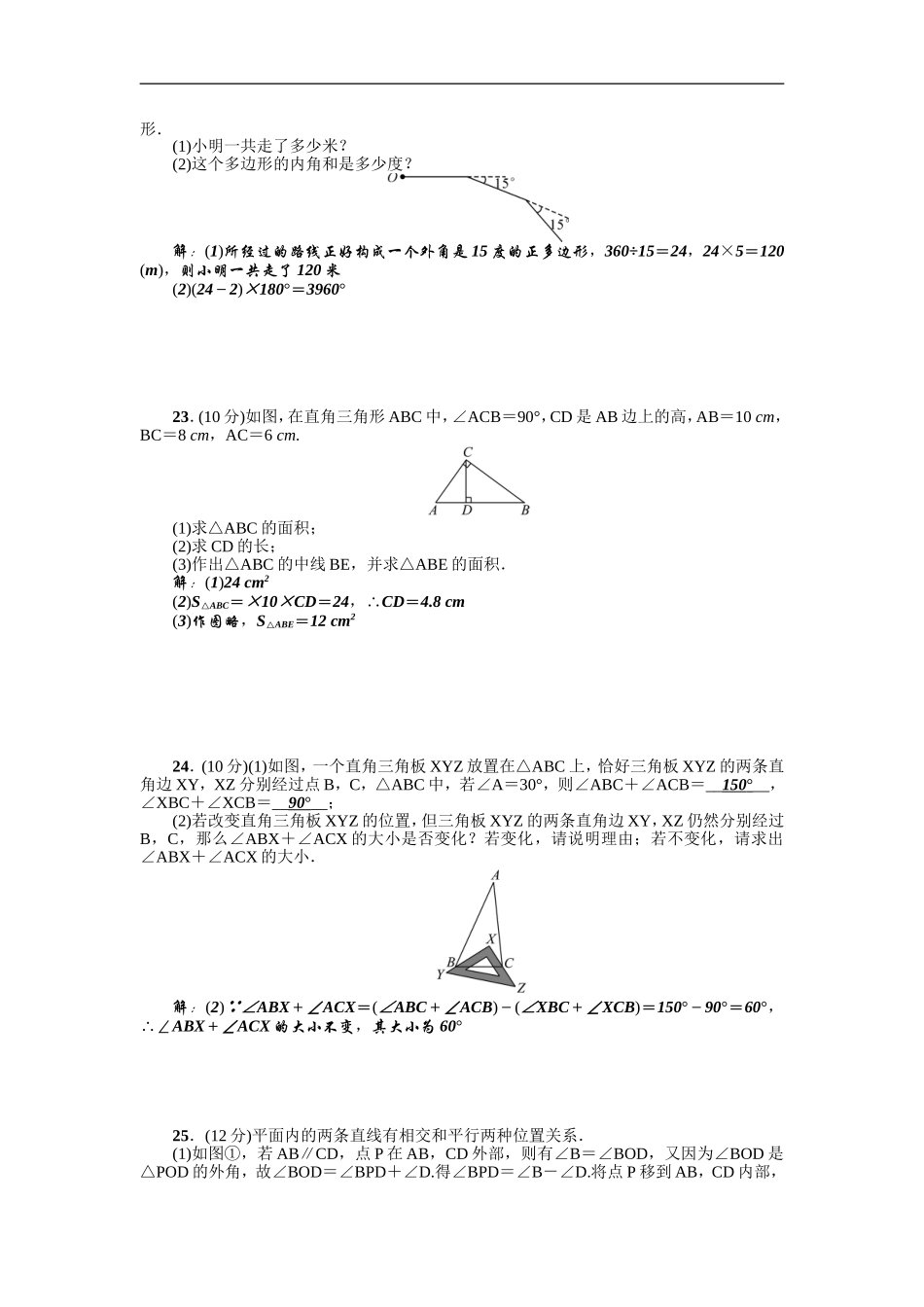 【人教版】2016年八年级上：第11章《三角形》全章检测题（含答案）.doc_第3页