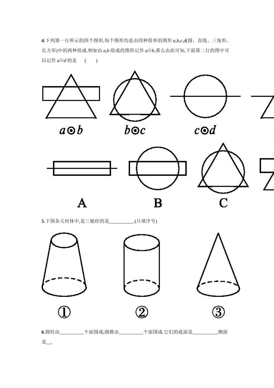 【人教版】七上：4.1.1《立体图形与平面图形》课时练习（含答案）.doc_第3页