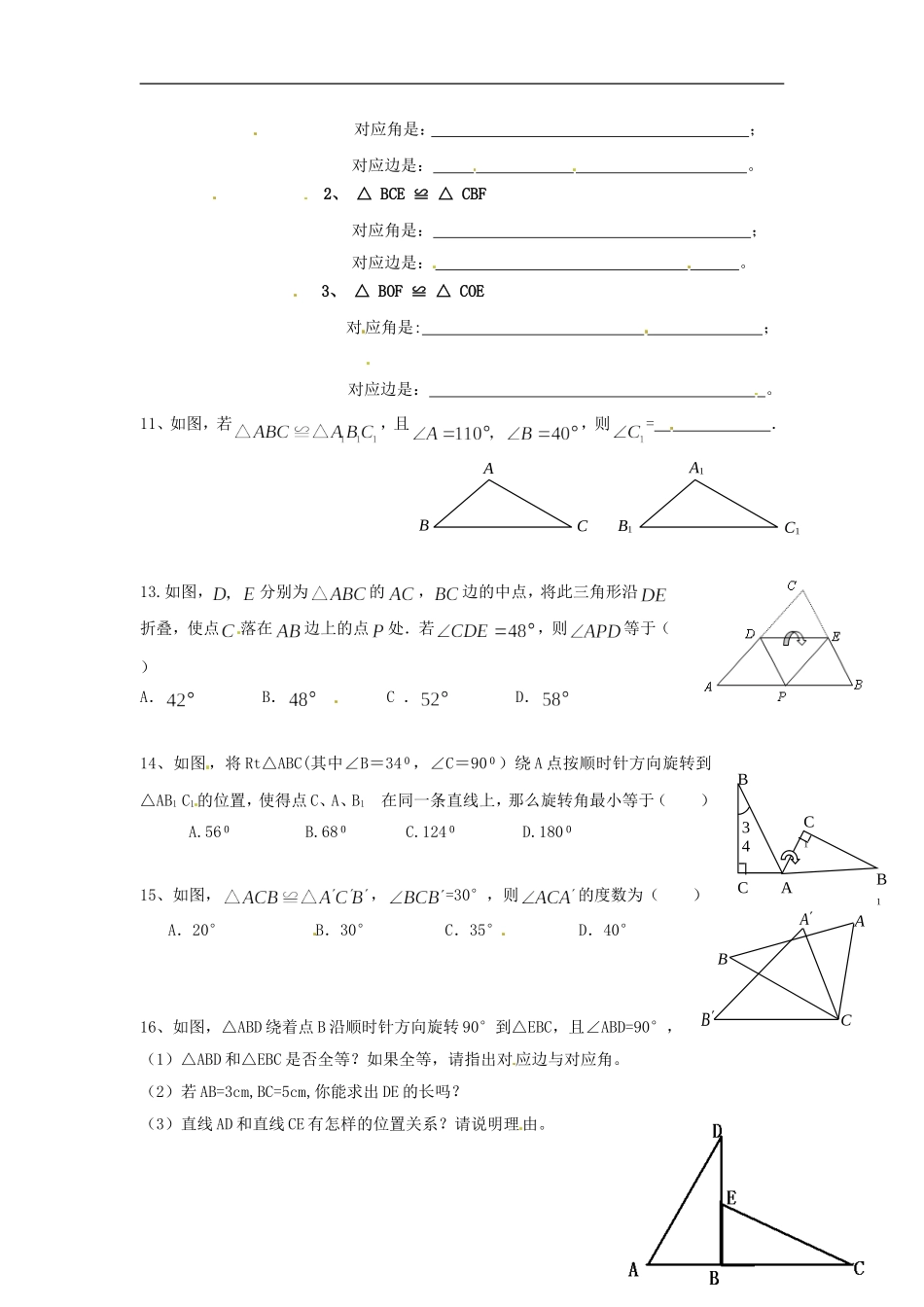 【推荐】12.1 全等三角形-同步练习（3）.doc_第2页