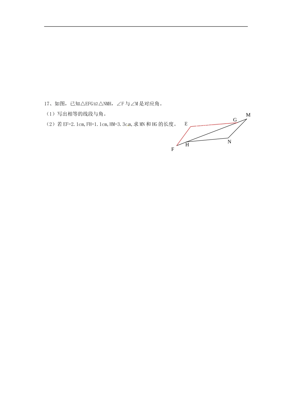 【推荐】12.1 全等三角形-同步练习（3）.doc_第3页