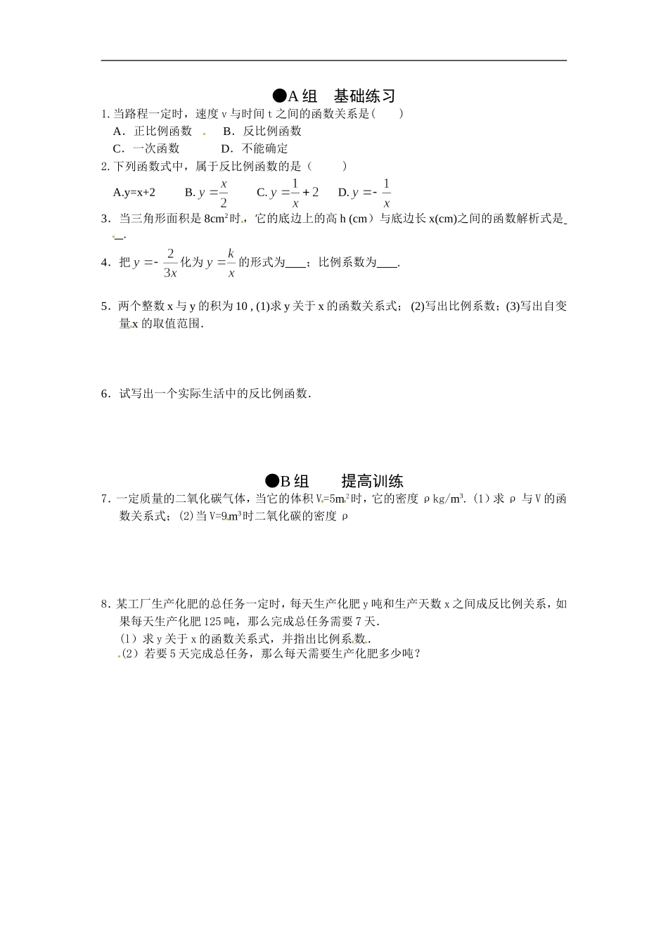 【推荐】26.1.1 反比例函数-同步练习（2）B.doc_第2页