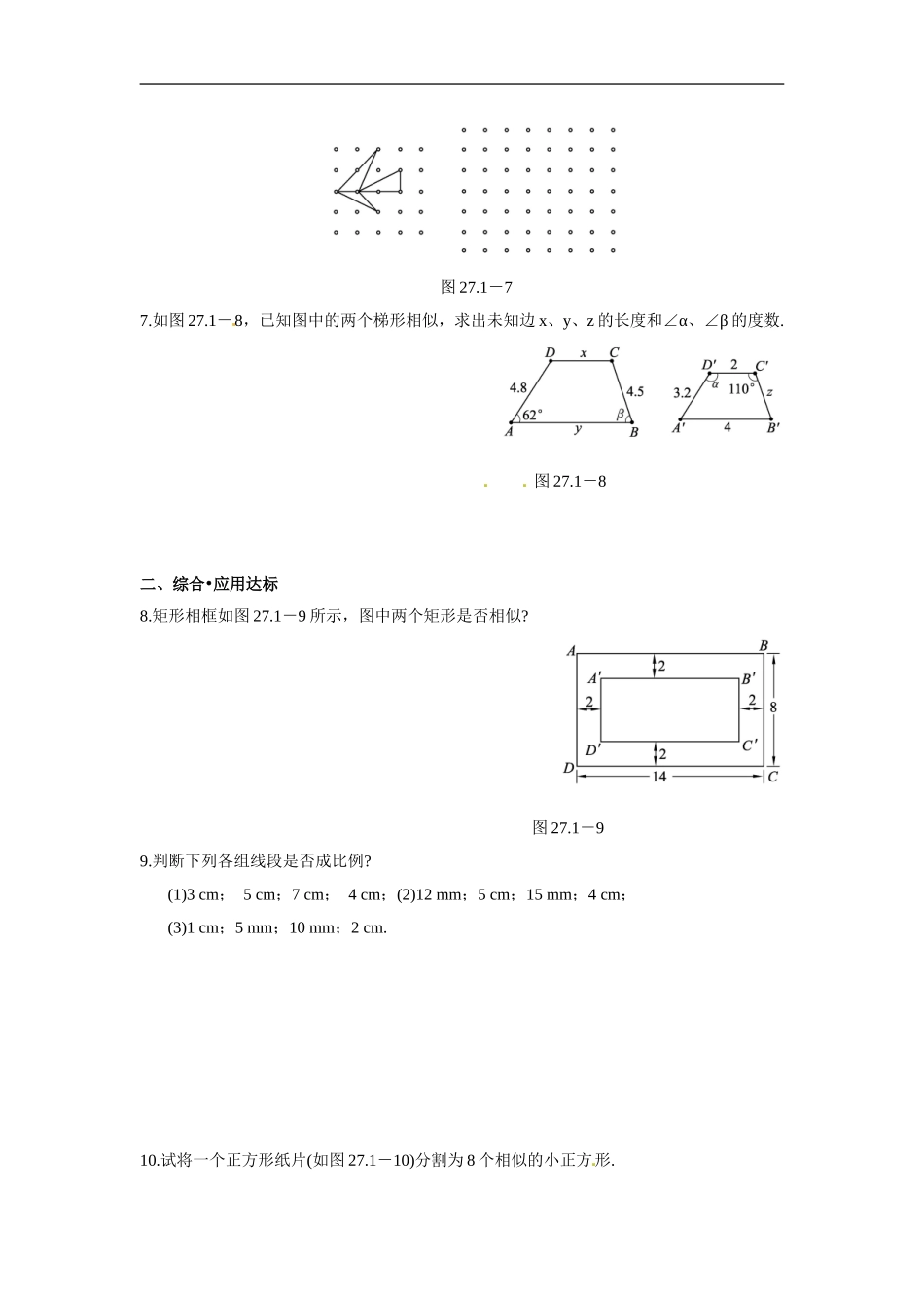 【推荐】27.1 图形的相似-同步练习（3）B.doc_第2页