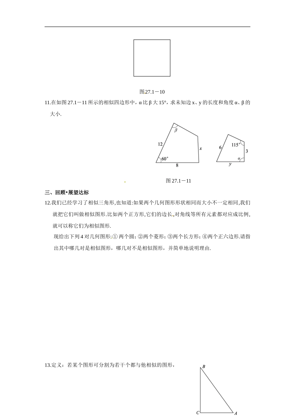 【推荐】27.1 图形的相似-同步练习（3）B.doc_第3页