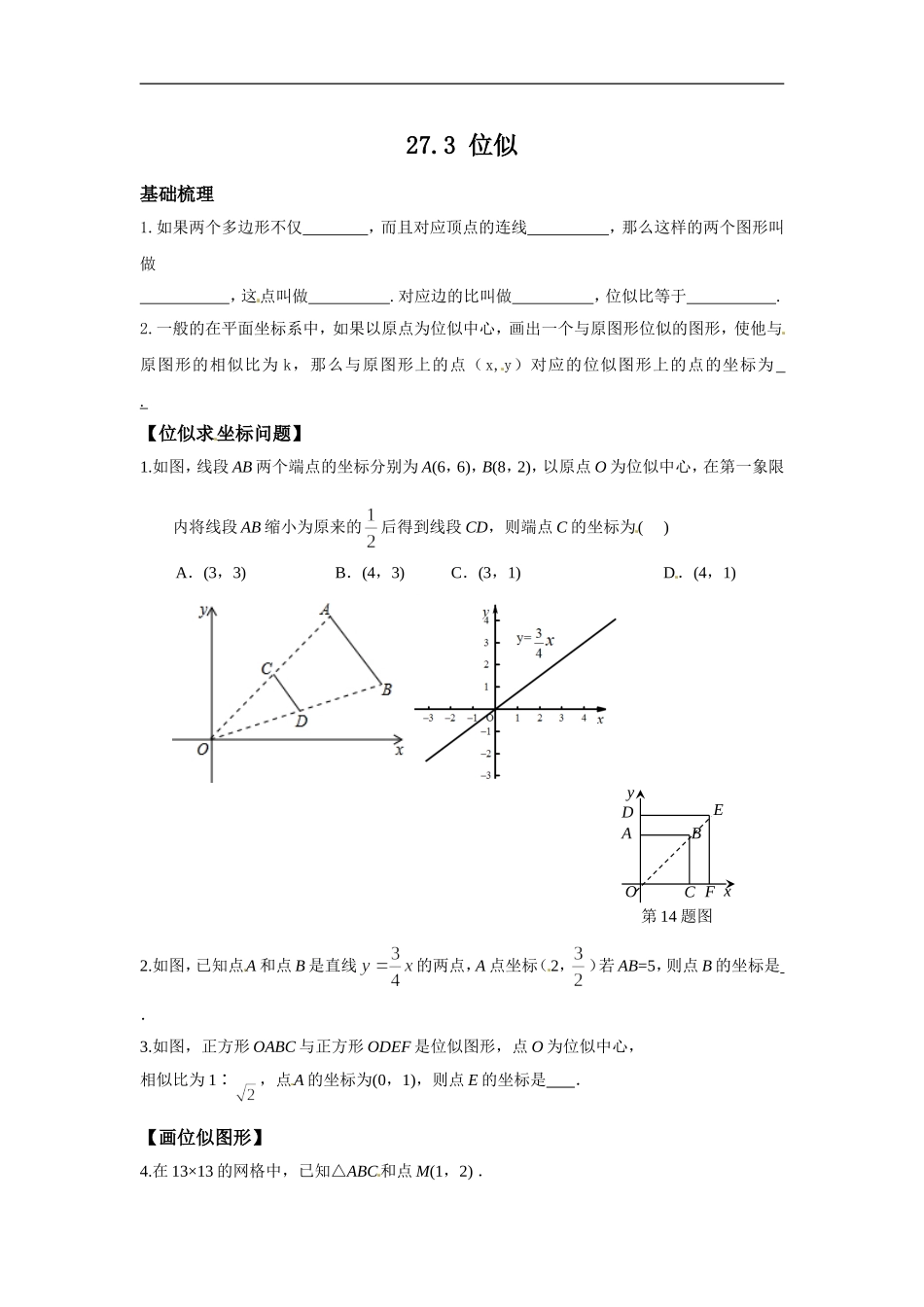 【推荐】27.3 位似-同步练习（1）A.doc_第1页
