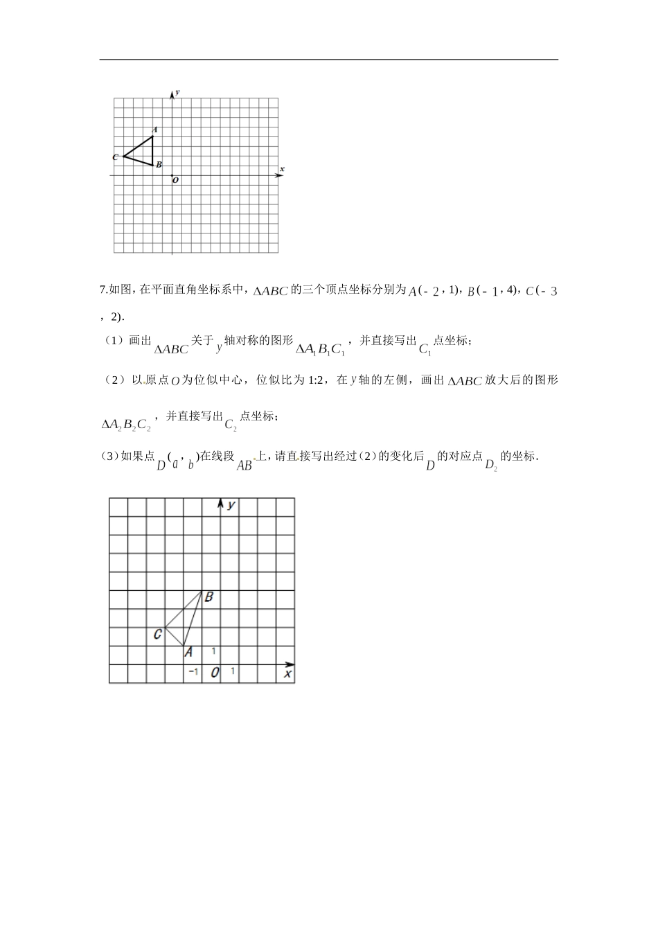 【推荐】27.3 位似-同步练习（1）A.doc_第3页