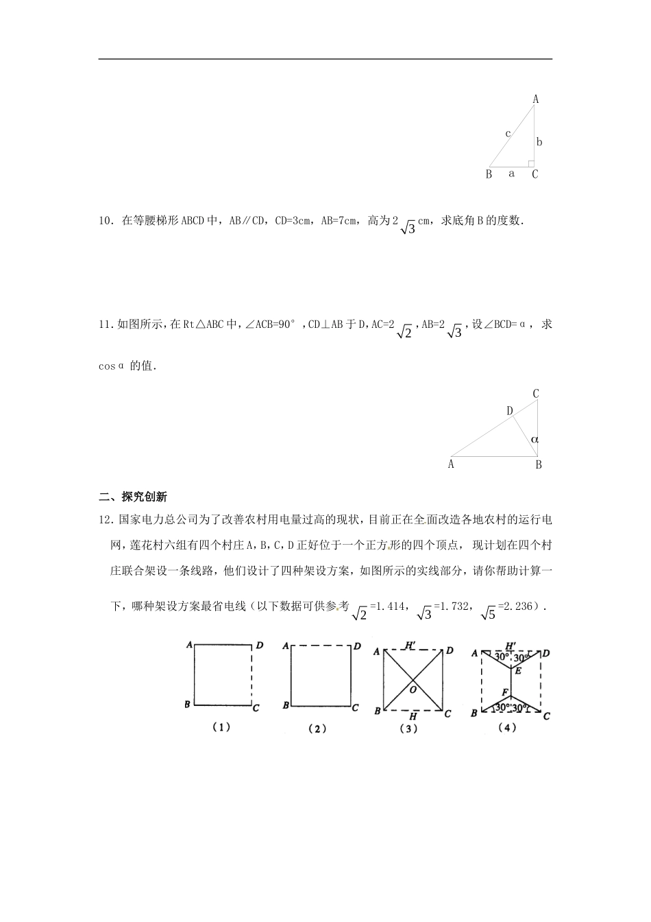 【推荐】28.2 解直角三角形及其应用-同步练习（1）B.doc_第2页
