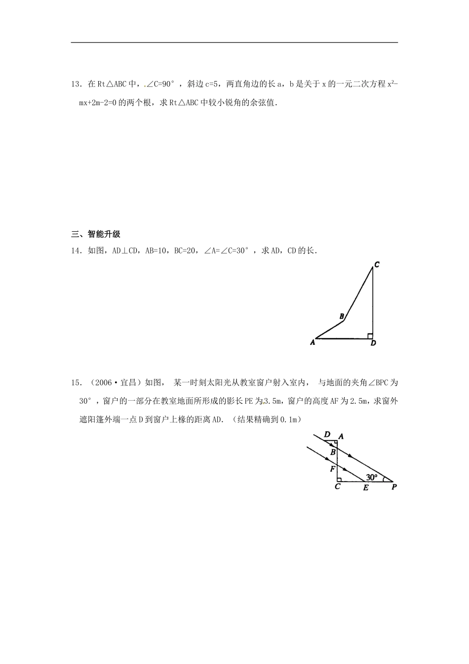 【推荐】28.2 解直角三角形及其应用-同步练习（1）B.doc_第3页