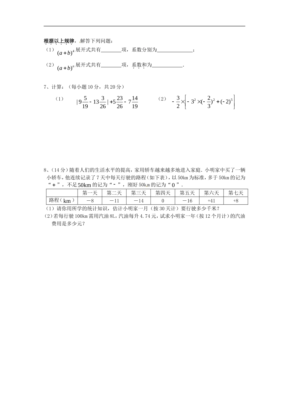 七年级数学上册 培优强化训练10 新人教版.doc_第2页