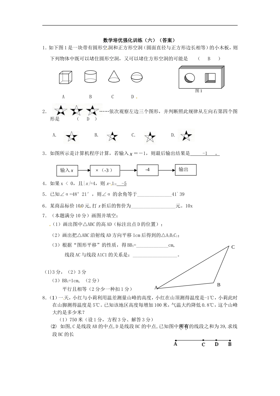 七年级数学上册 培优强化训练6 新人教版.doc_第3页