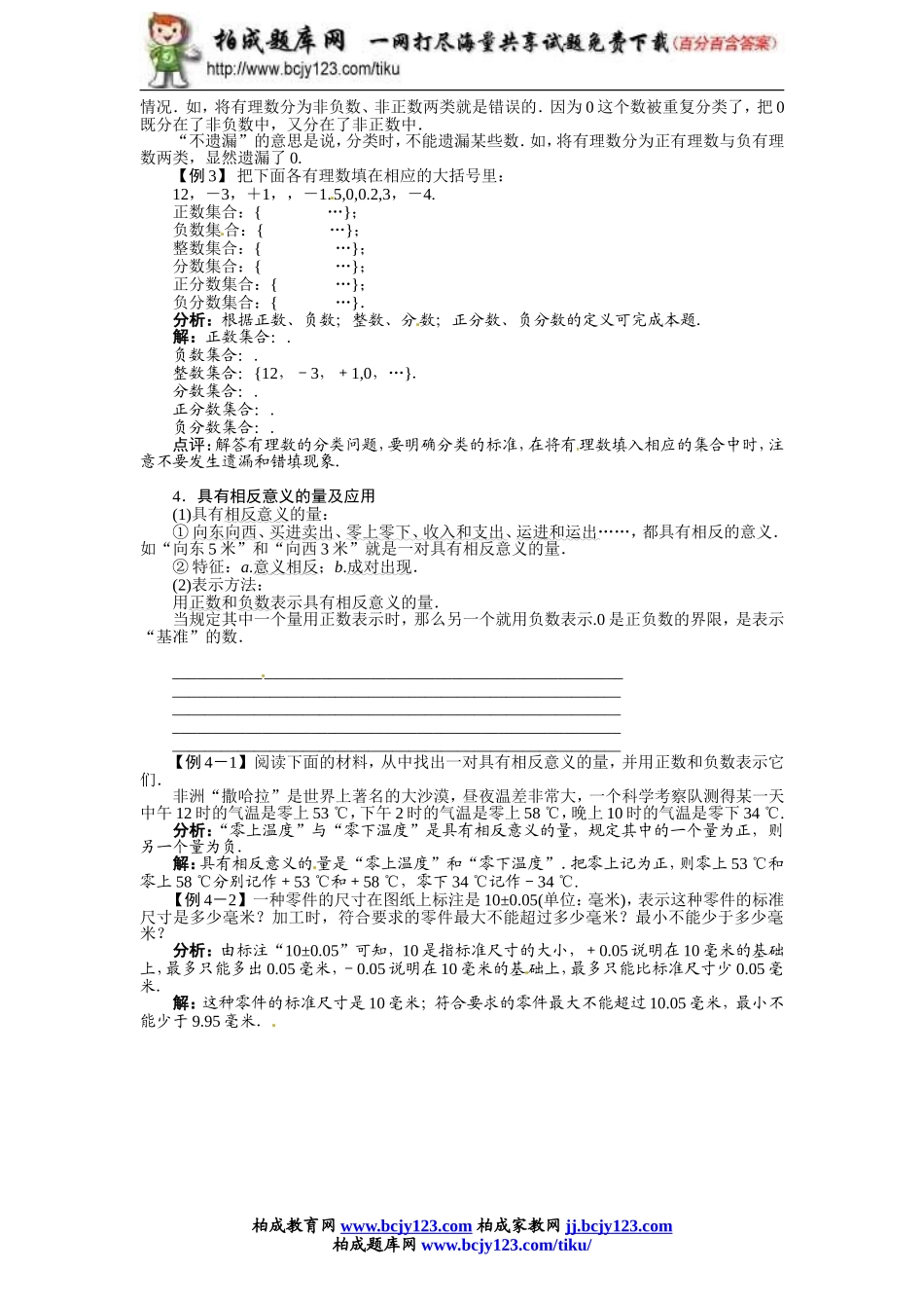 七年级数学上册第一单元第二章有理数专项试题1带答案.doc_第2页