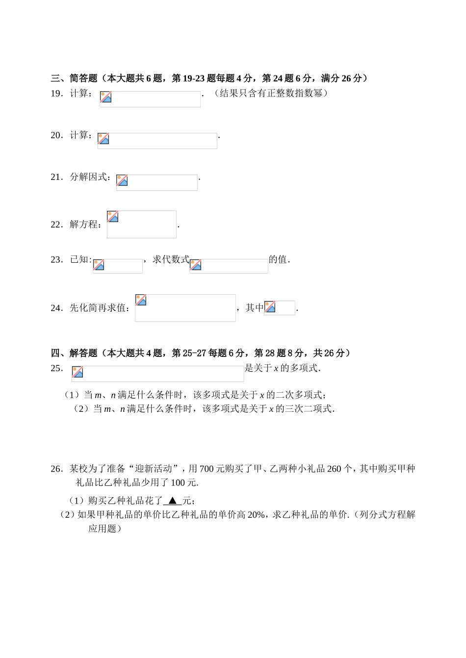 上海静安区2017学年第一学期期末教学质量调研 七年级数学试卷（无答案）.doc_第3页