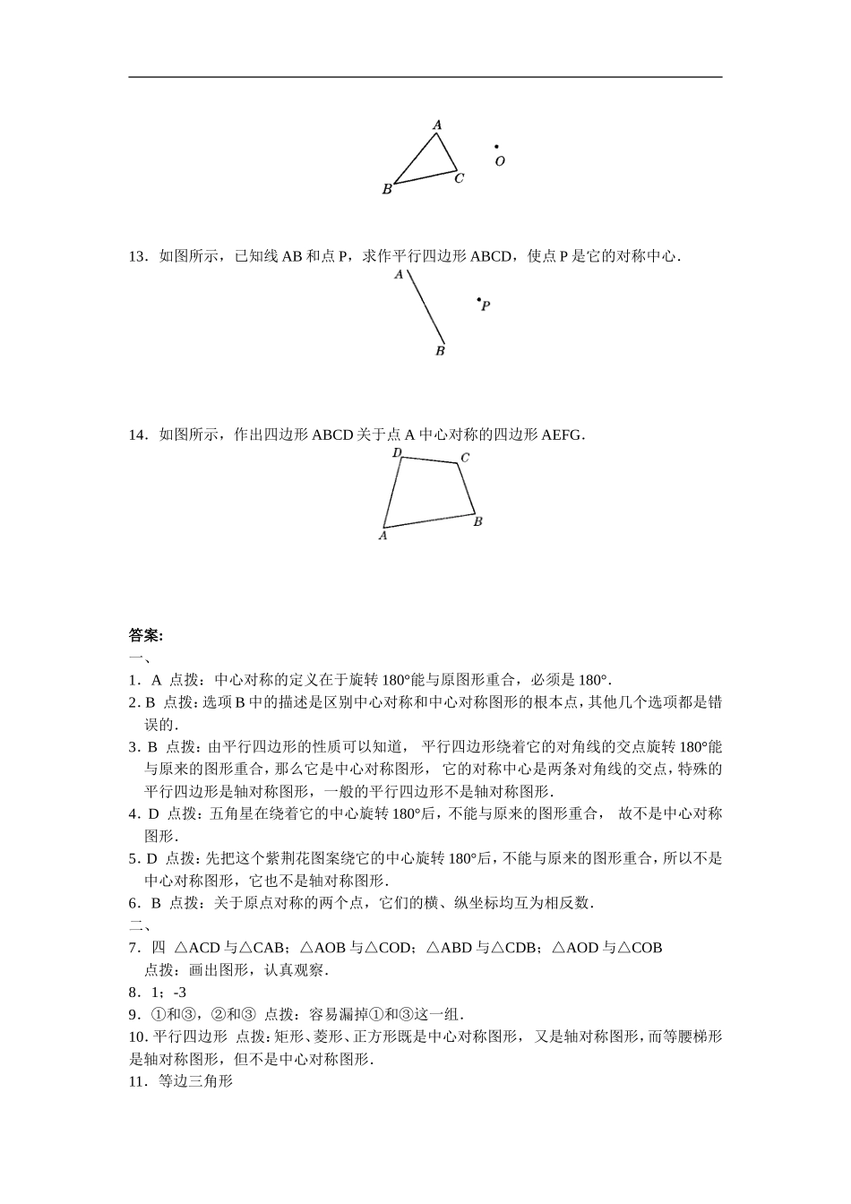 九年级上册23.2 中心对称.doc_第2页