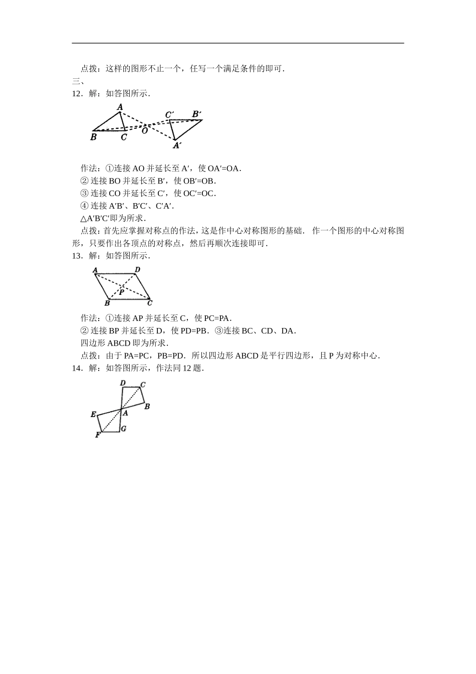 九年级上册23.2 中心对称.doc_第3页