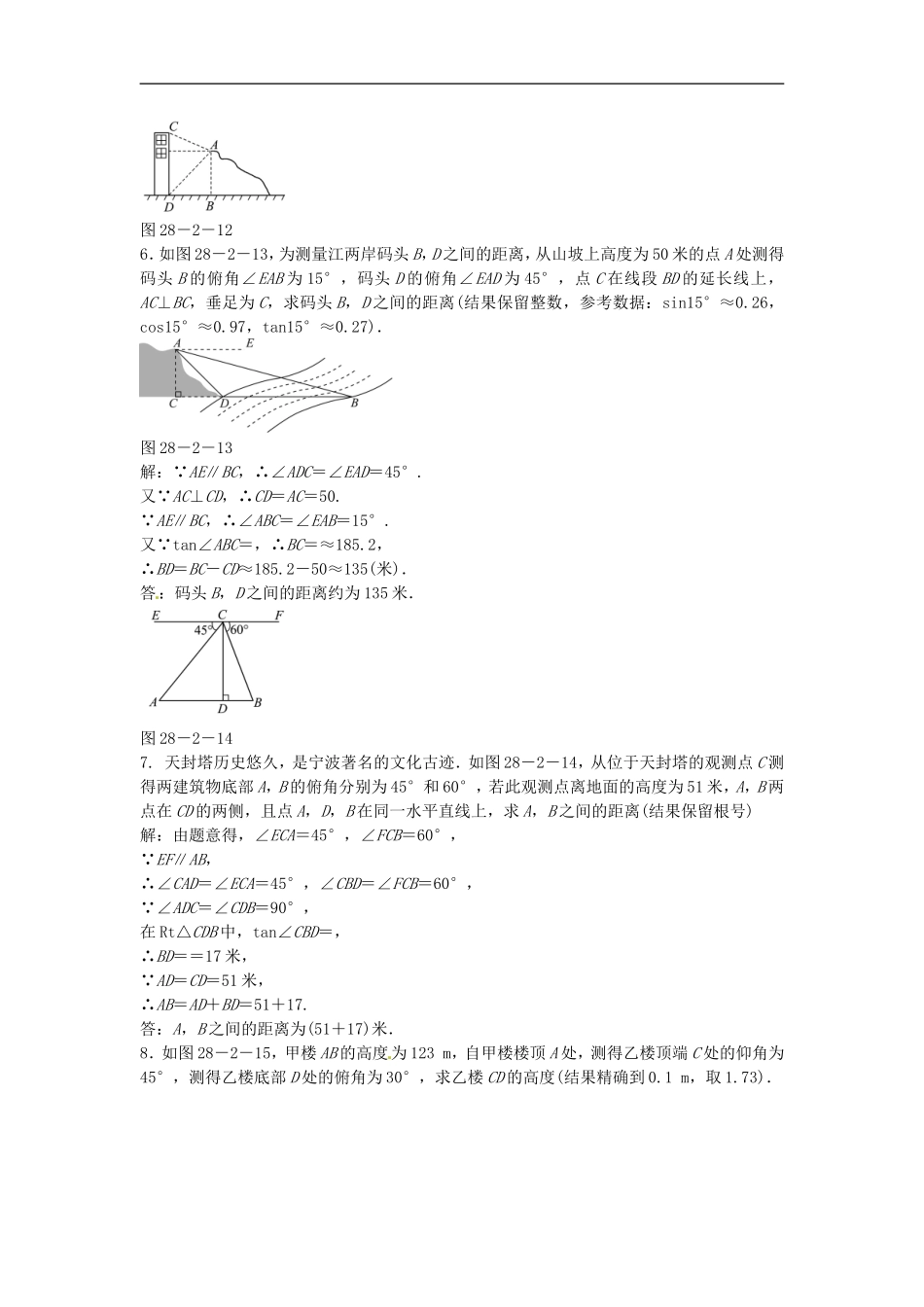 九年级数学下册 28.2.2 应用举例同步测试 （新版）新人教版_20200531233512.doc_第2页