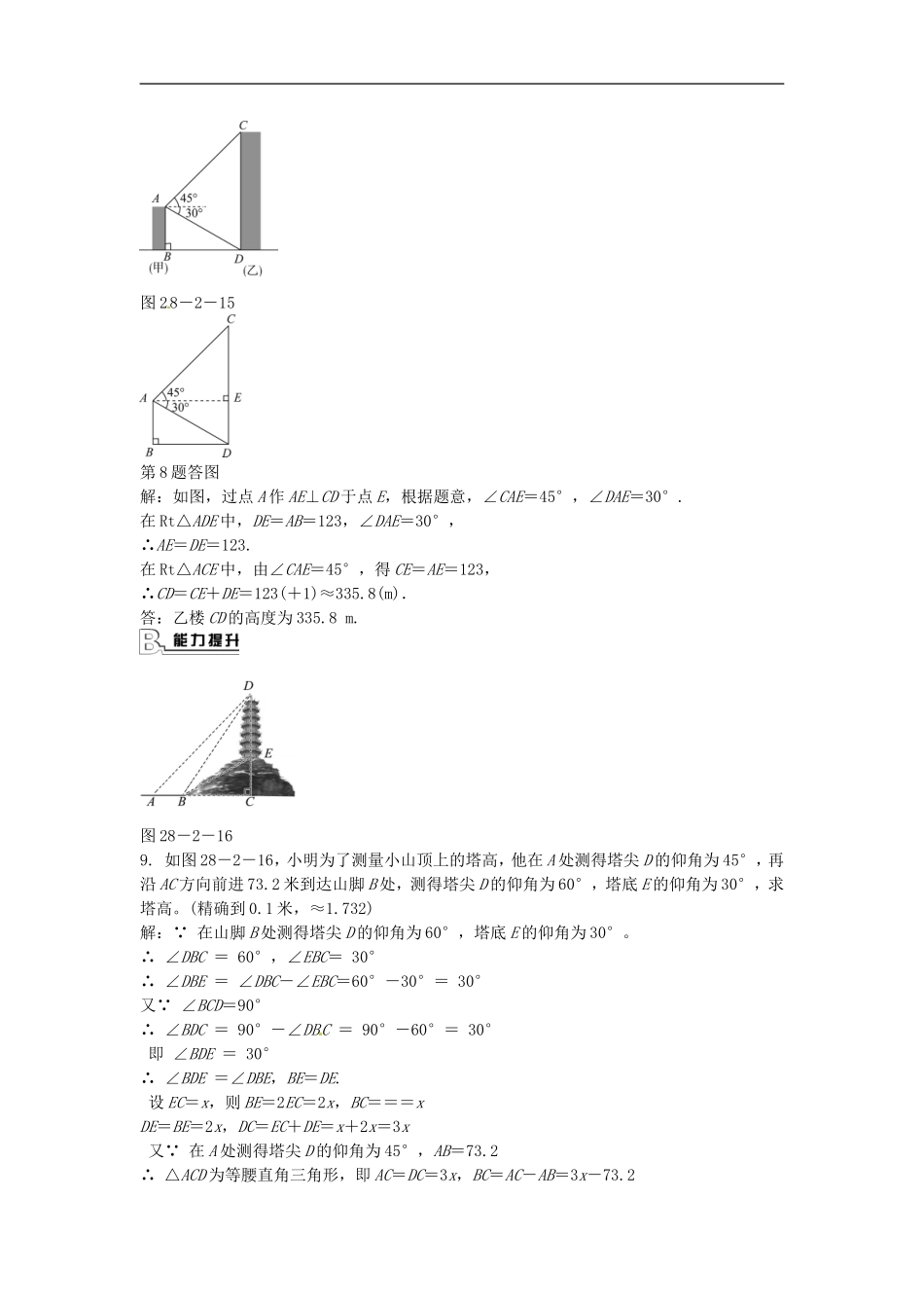 九年级数学下册 28.2.2 应用举例同步测试 （新版）新人教版_20200531233512.doc_第3页