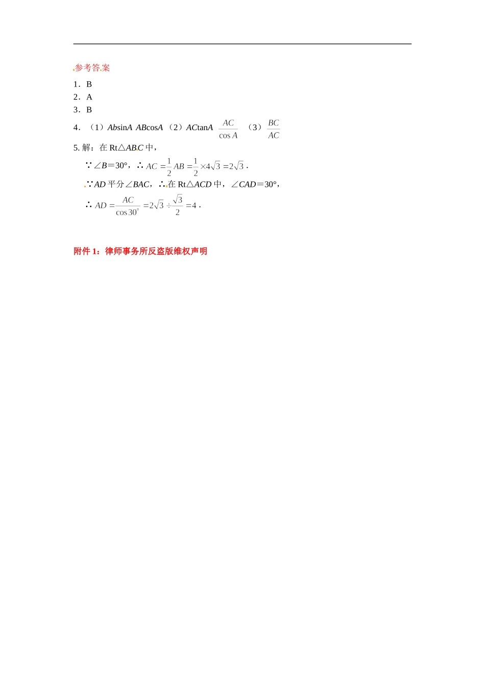 九年级数学下册：28.2解直角三角形1.doc_第2页