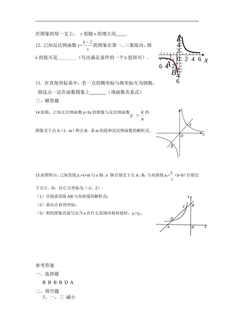 【推荐】26.1.2 反比例函数的图象和性质-同步练习（1）B.doc_第2页