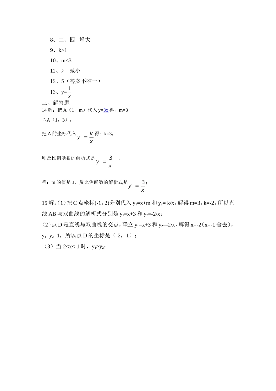 【推荐】26.1.2 反比例函数的图象和性质-同步练习（1）B.doc_第3页