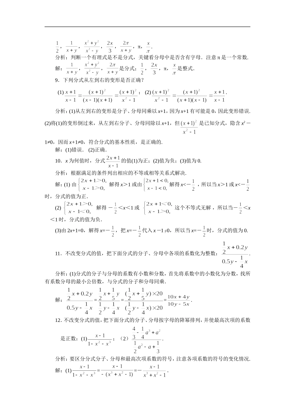 【数学】沪科版 七年级下册：同步测控（ 分式及其基本性质）.doc_第2页