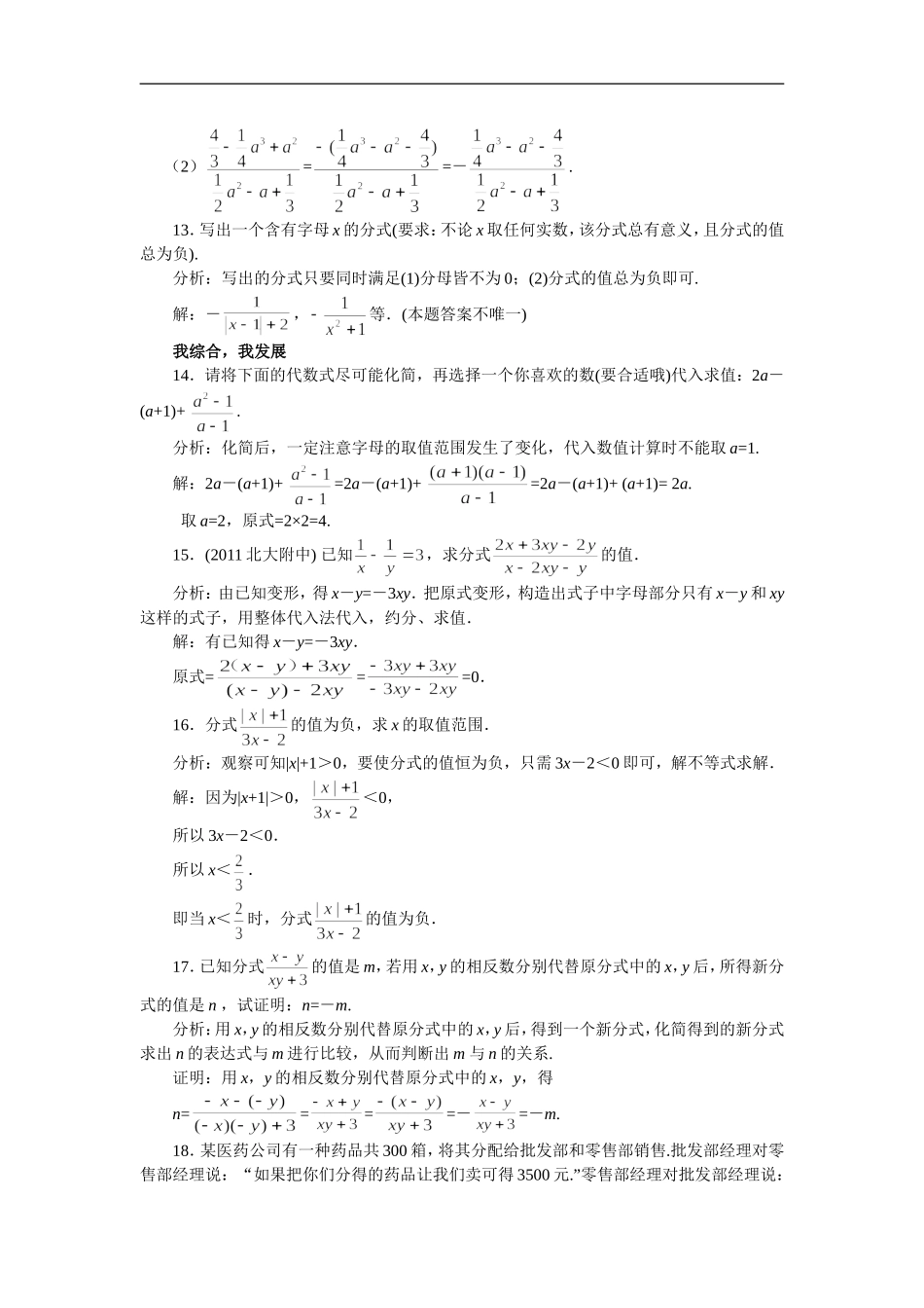 【数学】沪科版 七年级下册：同步测控（ 分式及其基本性质）.doc_第3页