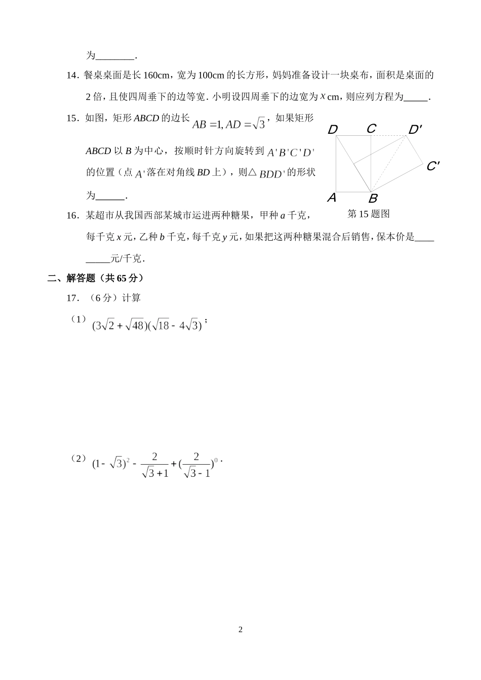 九年级数学（上）自主学习达标检测（4）.doc_第2页