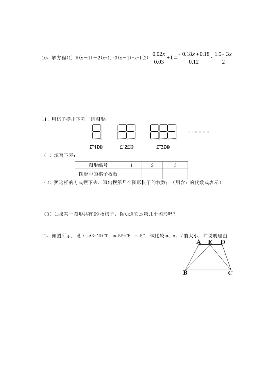 七年级数学上册 培优强化训练12 新人教版.doc_第2页