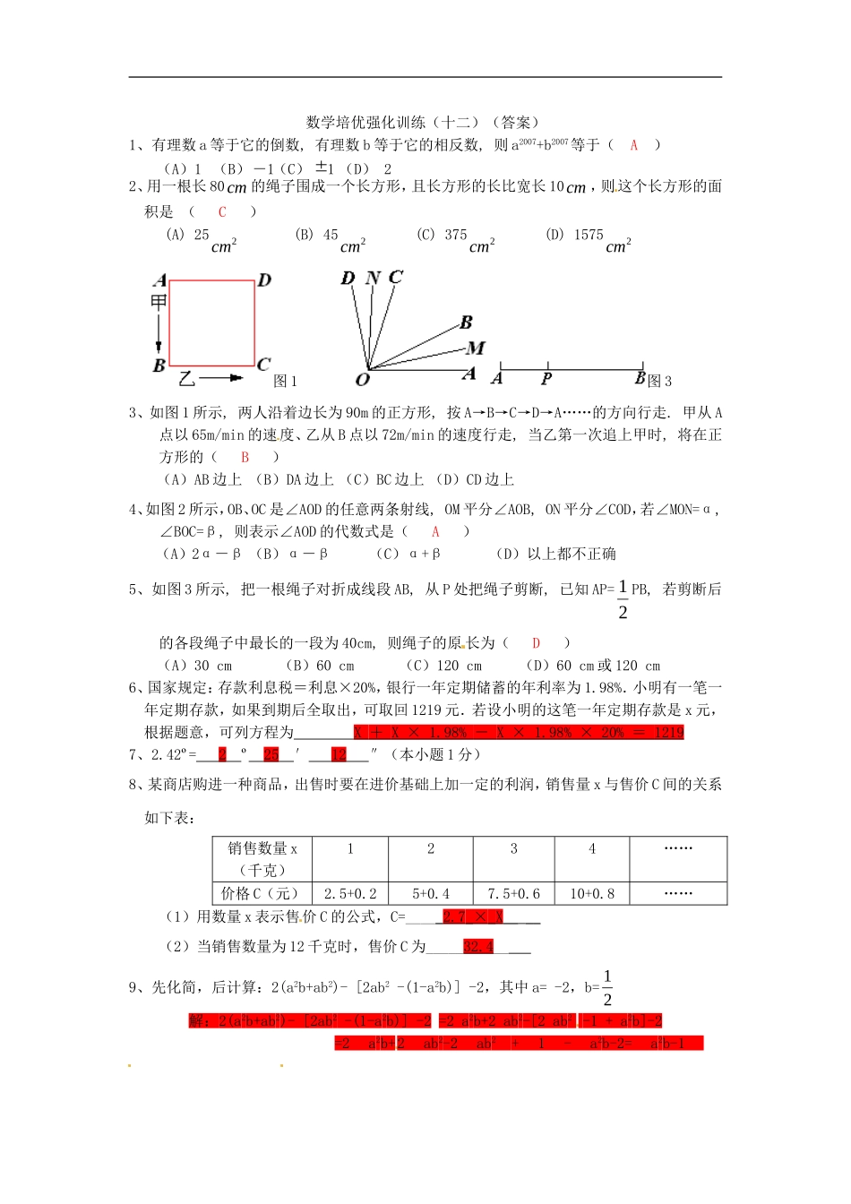 七年级数学上册 培优强化训练12 新人教版.doc_第3页