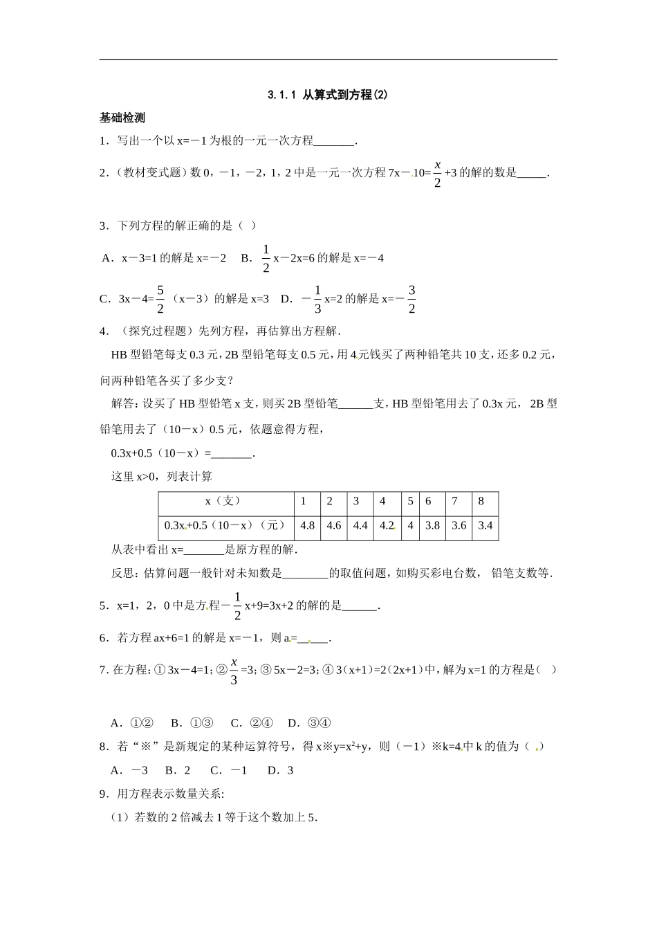3.1.1 从算式到方程（二）.doc_第1页