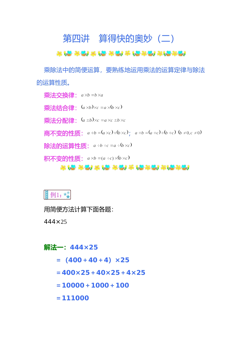 第四讲算得快的奥妙.doc_第1页