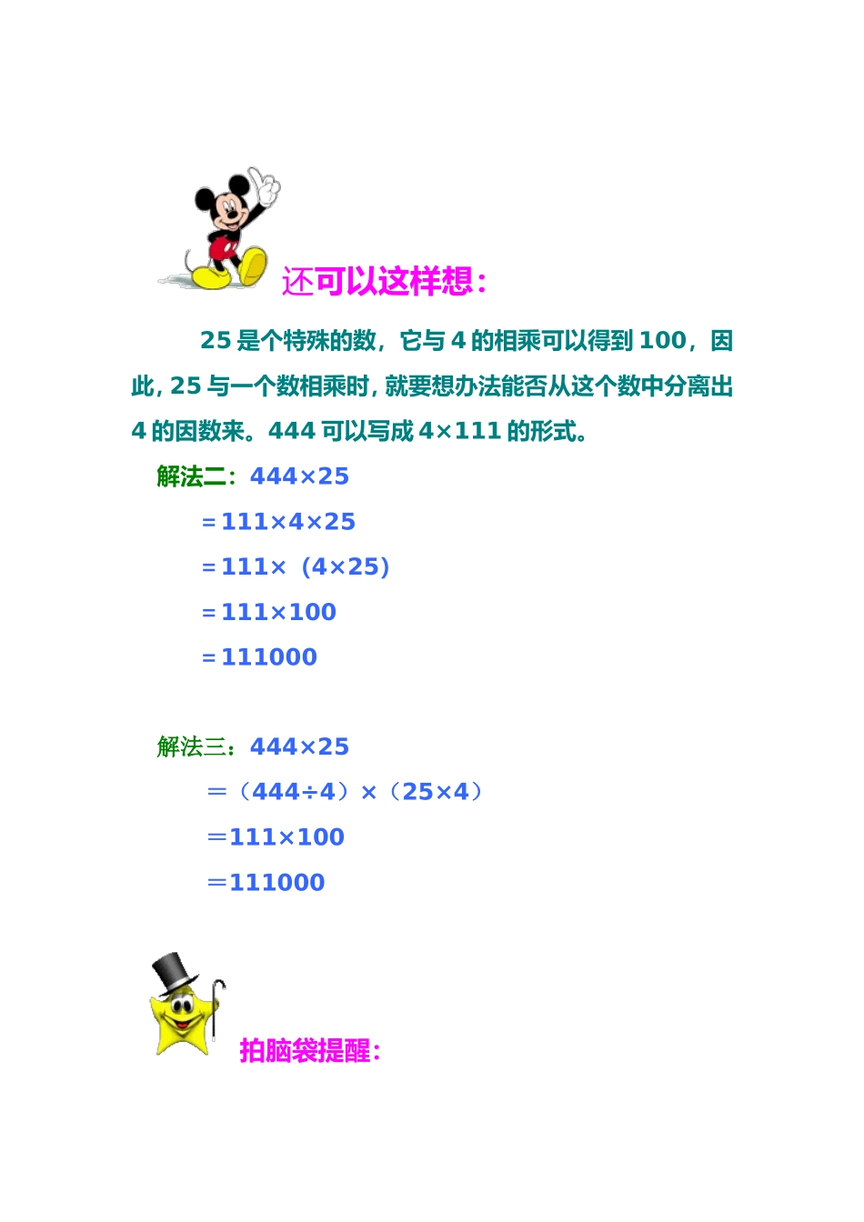 第四讲算得快的奥妙.doc_第2页