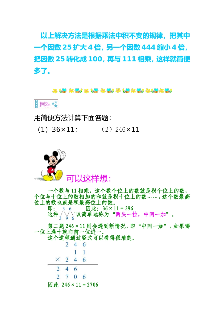 第四讲算得快的奥妙.doc_第3页