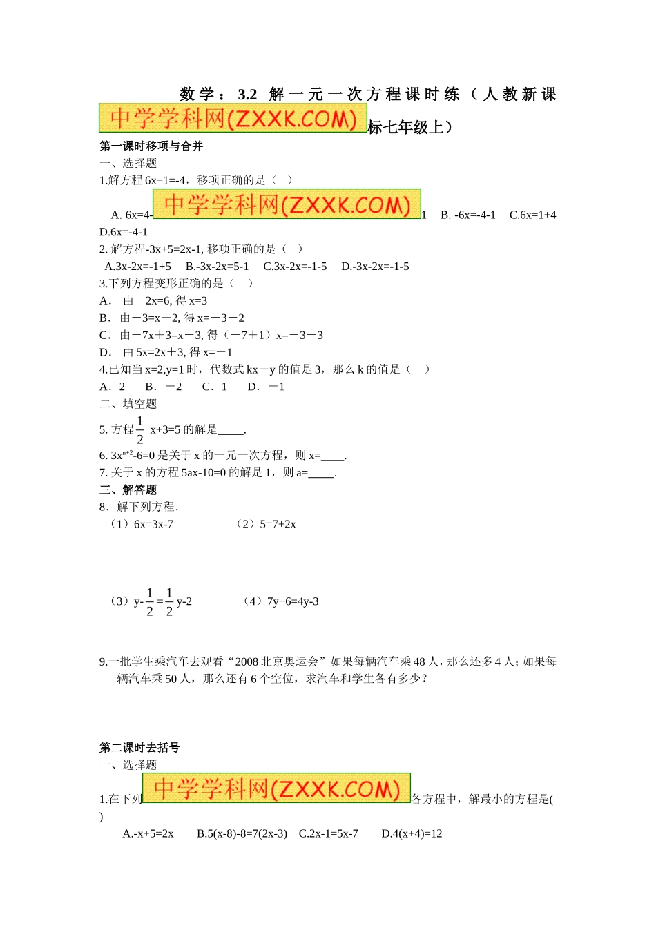 3.2 解一元一次方程(一)同步练习1.doc_第1页