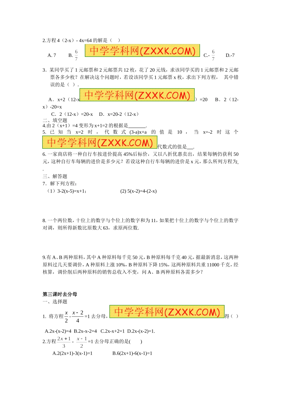 3.2 解一元一次方程(一)同步练习1.doc_第2页