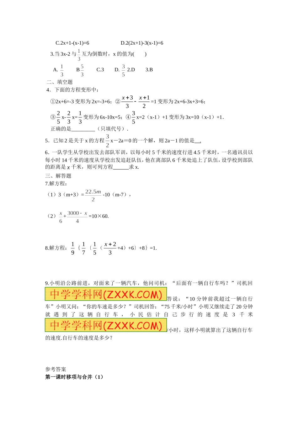 3.2 解一元一次方程(一)同步练习1.doc_第3页