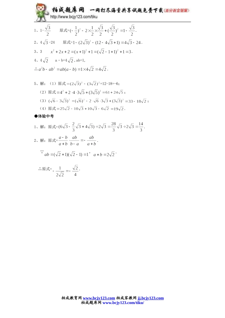 人教版九年级数学上册第二十一单元《二次根式的加减》同步练习2带答案.doc_第3页