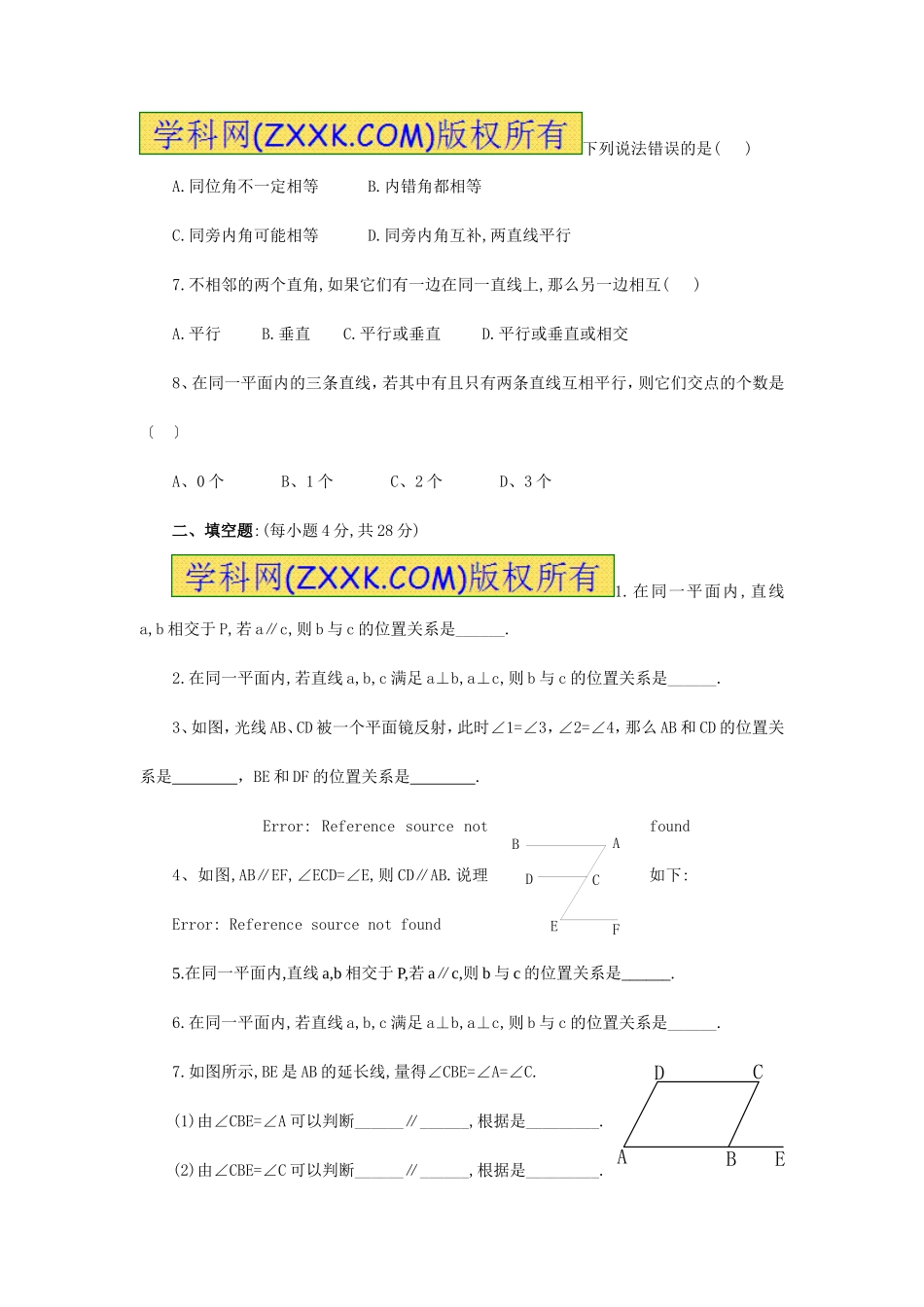 5.2 平行线的判定　检测题2.doc_第2页