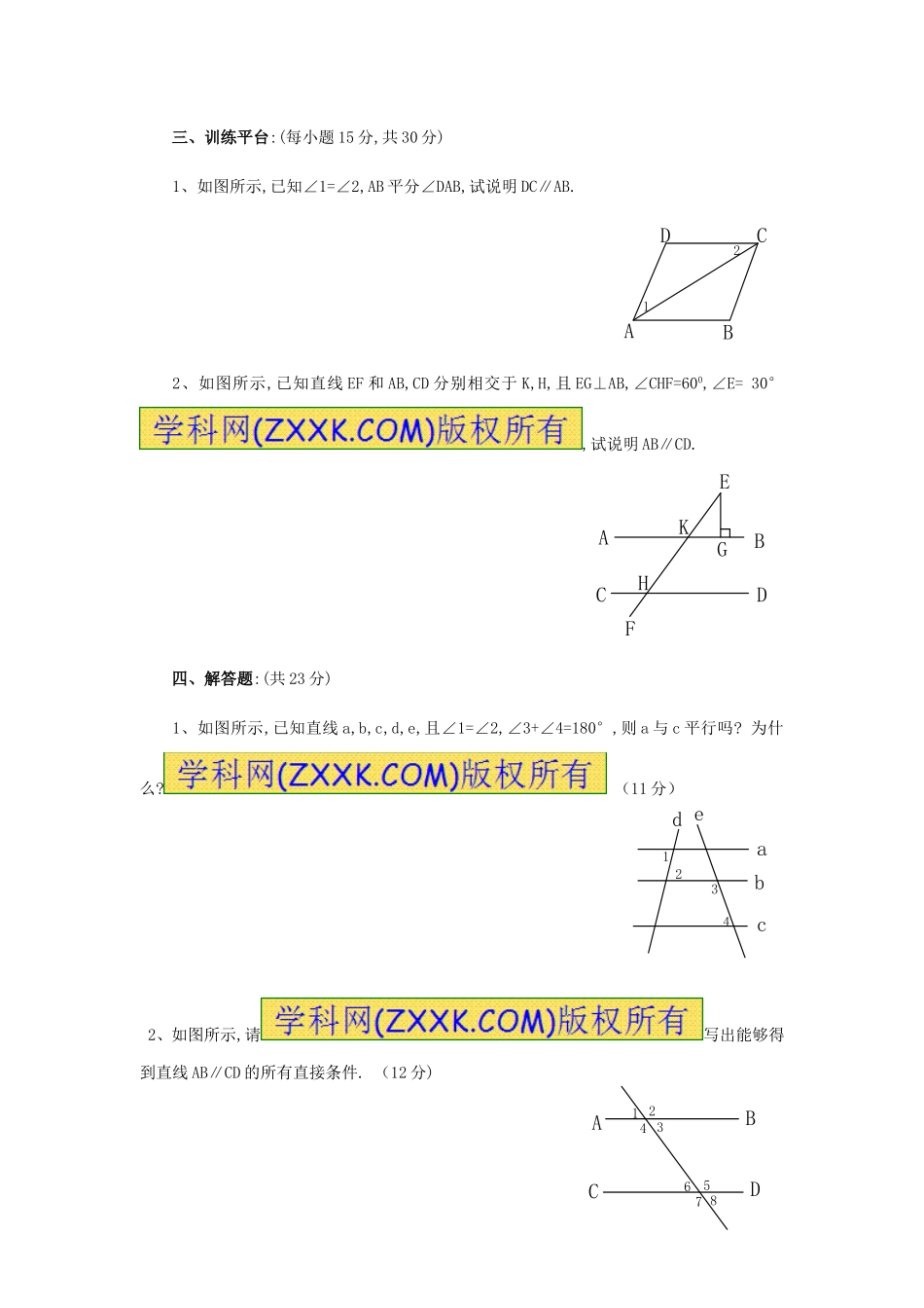 5.2 平行线的判定　检测题2.doc_第3页