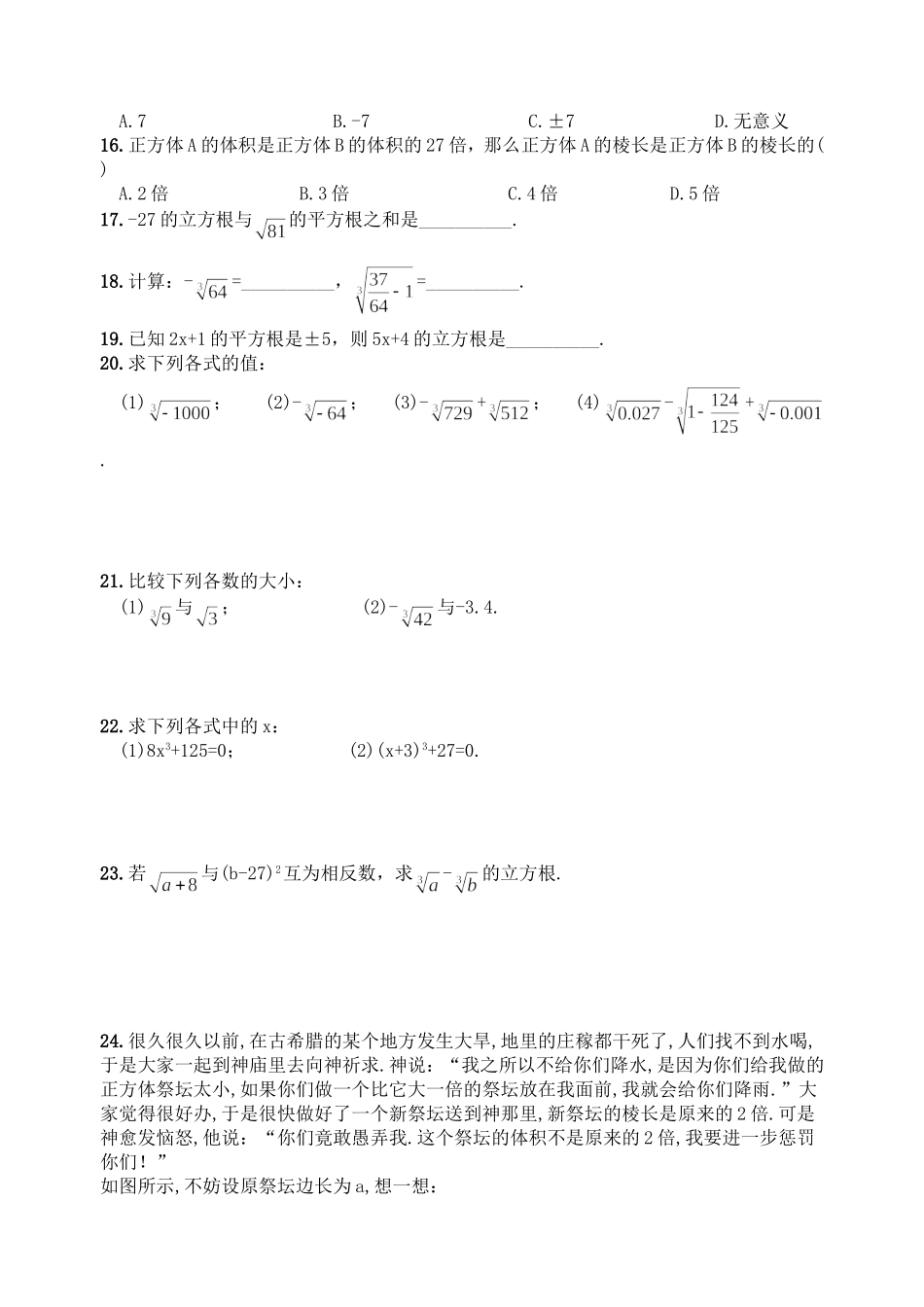6.2 立方根　　同步练习2.doc_第3页