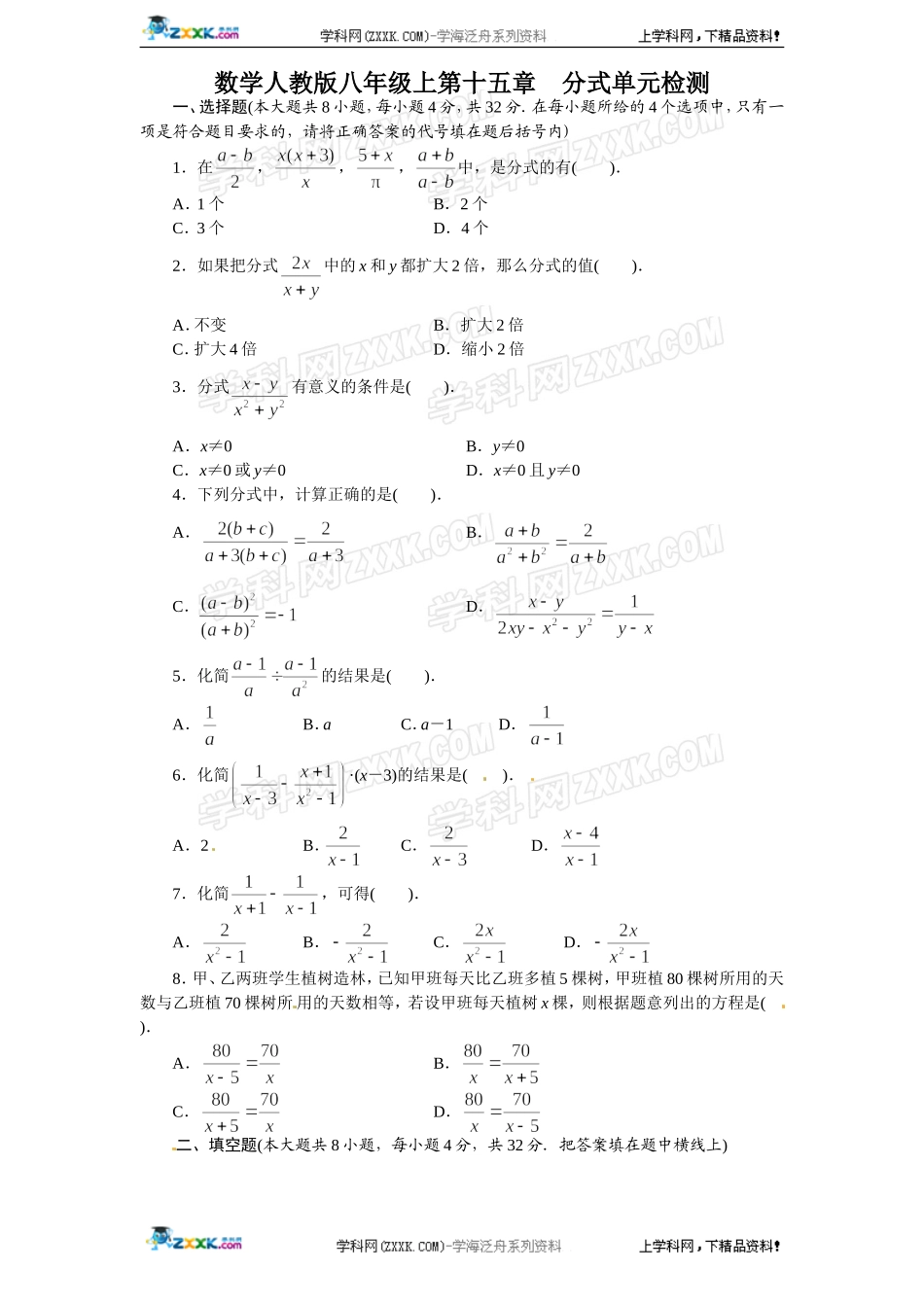 人教版八年级数学上册单元目标检测第十五章分式（含解析答案）.doc_第1页