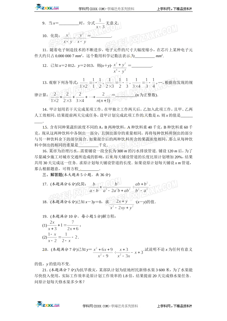 人教版八年级数学上册单元目标检测第十五章分式（含解析答案）.doc_第2页