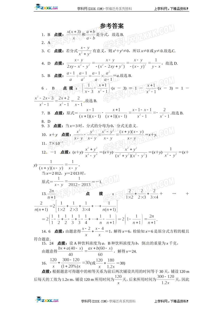 人教版八年级数学上册单元目标检测第十五章分式（含解析答案）.doc_第3页