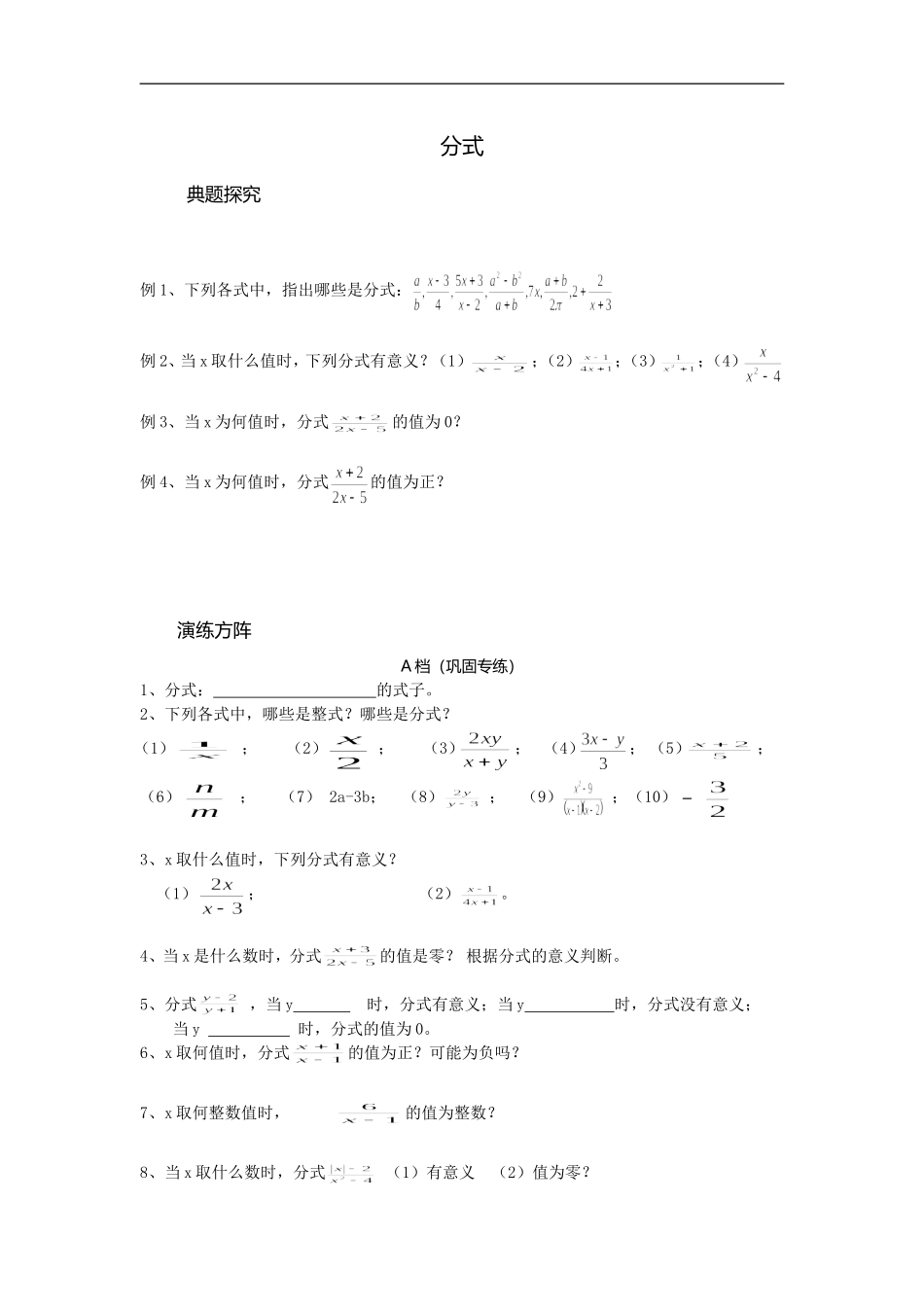 八年级上册15.1 分式 同步测试.doc_第1页